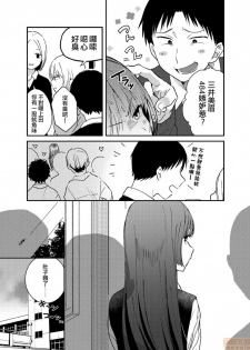 [Natsuki] Yureru Locker JK Iri!? | 搖搖置物櫃內有JK!? 3 [Chinese] - page 6