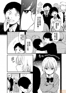 [Natsuki] Yureru Locker JK Iri!? | 搖搖置物櫃內有JK!? 3 [Chinese] - page 5