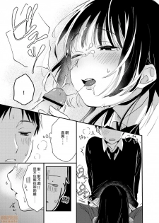 [Natsuki] Yureru Locker JK Iri!? | 搖搖置物櫃內有JK!? 3 [Chinese] - page 24