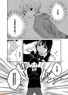 [Natsuki] Yureru Locker JK Iri!? | 搖搖置物櫃內有JK!? 3 [Chinese] - page 17