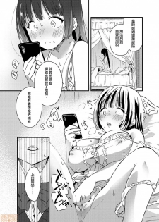 [Natsuki] Yureru Locker JK Iri!? | 搖搖置物櫃內有JK!? 3 [Chinese] - page 14