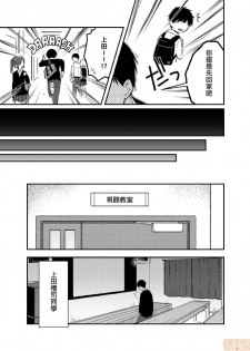 [Natsuki] Yureru Locker JK Iri!? | 搖搖置物櫃內有JK!? 3 [Chinese] - page 8