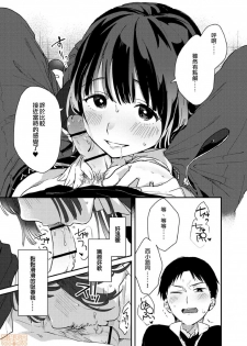 [Natsuki] Yureru Locker JK Iri!? | 搖搖置物櫃內有JK!? 3 [Chinese] - page 22