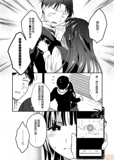 [Natsuki] Yureru Locker JK Iri!? | 搖搖置物櫃內有JK!? 3 [Chinese] - page 15