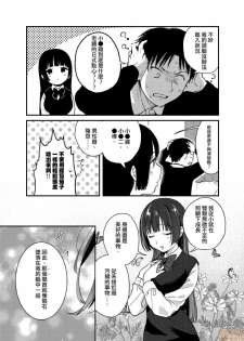 [Natsuki] Yureru Locker JK Iri!? | 搖搖置物櫃內有JK!? 3 [Chinese] - page 12