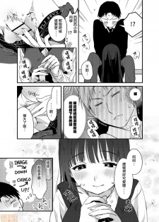 [Natsuki] Yureru Locker JK Iri!? | 搖搖置物櫃內有JK!? 3 [Chinese] - page 20