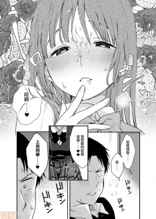 [Natsuki] Yureru Locker JK Iri!? | 搖搖置物櫃內有JK!? 3 [Chinese] - page 25