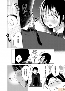 [Natsuki] Yureru Locker JK Iri!? | 搖搖置物櫃內有JK!? 3 [Chinese] - page 19