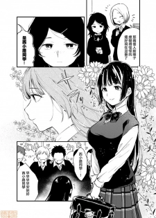 [Natsuki] Yureru Locker JK Iri!? | 搖搖置物櫃內有JK!? 3 [Chinese] - page 3