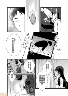 [Natsuki] Yureru Locker JK Iri!? | 搖搖置物櫃內有JK!? 3 [Chinese] - page 13