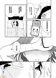 [Natsuki] Yureru Locker JK Iri!? | 搖搖置物櫃內有JK!? 7 [Chinese] - page 20