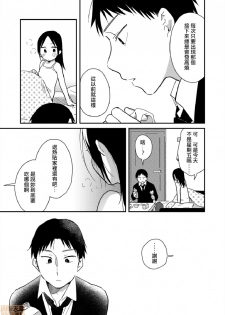 [Natsuki] Yureru Locker JK Iri!? | 搖搖置物櫃內有JK!? 7 [Chinese] - page 22