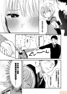 [Natsuki] Yureru Locker JK Iri!? | 搖搖置物櫃內有JK!? 7 [Chinese] - page 4