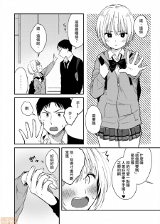 [Natsuki] Yureru Locker JK Iri!? | 搖搖置物櫃內有JK!? 7 [Chinese] - page 3