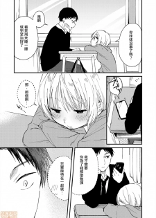 [Natsuki] Yureru Locker JK Iri!? | 搖搖置物櫃內有JK!? 7 [Chinese] - page 24