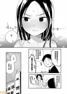 [Natsuki] Yureru Locker JK Iri!? | 搖搖置物櫃內有JK!? 7 [Chinese] - page 23