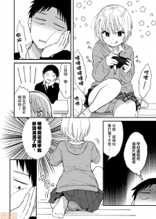 [Natsuki] Yureru Locker JK Iri!? | 搖搖置物櫃內有JK!? 7 [Chinese] - page 5