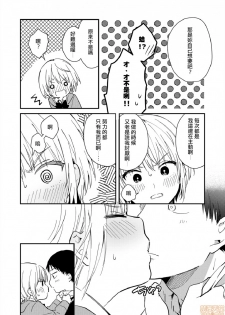 [Natsuki] Yureru Locker JK Iri!? | 搖搖置物櫃內有JK!? 7 [Chinese] - page 13