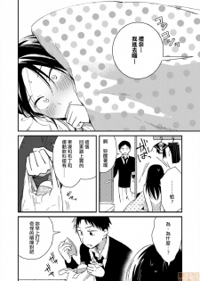 [Natsuki] Yureru Locker JK Iri!? | 搖搖置物櫃內有JK!? 7 [Chinese] - page 21