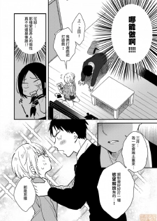 [Natsuki] Yureru Locker JK Iri!? | 搖搖置物櫃內有JK!? 7 [Chinese] - page 9