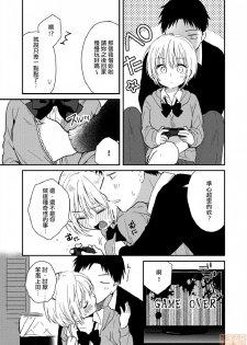 [Natsuki] Yureru Locker JK Iri!? | 搖搖置物櫃內有JK!? 7 [Chinese] - page 6