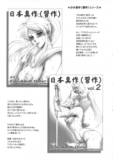(Futaket 10) [Niku Ringo (Kakugari Kyoudai)] Nippon Shuusaku EX [Chinese] [靴下汉化组] - page 31