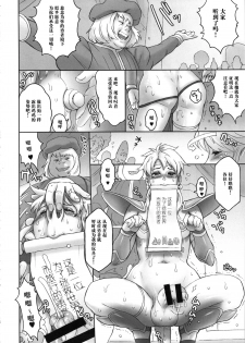 (Futaket 10) [Niku Ringo (Kakugari Kyoudai)] Nippon Shuusaku EX [Chinese] [靴下汉化组] - page 10