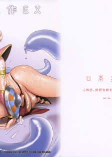 (Futaket 10) [Niku Ringo (Kakugari Kyoudai)] Nippon Shuusaku EX [Chinese] [靴下汉化组] - page 2