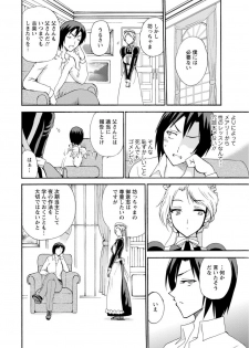 [Otumaru] Boku Senzoku Maid ga Iu Koto o Kikanai ~Yoru no Gohoushi de Shujuu Gyakuten!?~ 1 - page 8