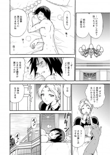 [Otumaru] Boku Senzoku Maid ga Iu Koto o Kikanai ~Yoru no Gohoushi de Shujuu Gyakuten!?~ 1 - page 22