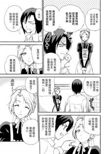 [Otumaru] Boku Senzoku Maid ga Iu Koto o Kikanai ~Yoru no Gohoushi de Shujuu Gyakuten!?~ 1 [Chinese] - page 9