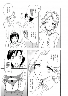 [Otumaru] Boku Senzoku Maid ga Iu Koto o Kikanai ~Yoru no Gohoushi de Shujuu Gyakuten!?~ 1 [Chinese] - page 16