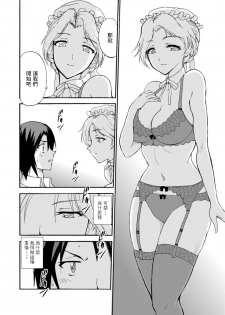 [Otumaru] Boku Senzoku Maid ga Iu Koto o Kikanai ~Yoru no Gohoushi de Shujuu Gyakuten!?~ 1 [Chinese] - page 4