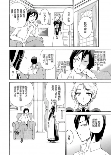 [Otumaru] Boku Senzoku Maid ga Iu Koto o Kikanai ~Yoru no Gohoushi de Shujuu Gyakuten!?~ 1 [Chinese] - page 8