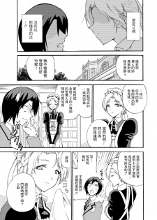 [Otumaru] Boku Senzoku Maid ga Iu Koto o Kikanai ~Yoru no Gohoushi de Shujuu Gyakuten!?~ 1 [Chinese] - page 5