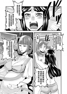 [Biaticaeroparobu ( S . Yoshida ) ] 4 wa  25 pe-zi 【 bosi soukan ・ doku haha yuri 】 yuri haha iN （ yuri boin ） [Chinese] [钢华团汉化组] - page 8