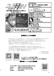 [Biaticaeroparobu ( S . Yoshida ) ] 4 wa  25 pe-zi 【 bosi soukan ・ doku haha yuri 】 yuri haha iN （ yuri boin ） [Chinese] [钢华团汉化组] - page 43