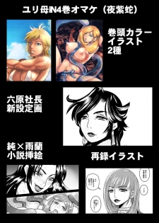 [Biaticaeroparobu ( S . Yoshida ) ] 4 wa  25 pe-zi 【 bosi soukan ・ doku haha yuri 】 yuri haha iN （ yuri boin ） [Chinese] [钢华团汉化组] - page 31