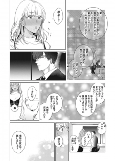 [いせざき] whisper&mellow -ウィスパーアンドメロウ- Episode.1《Pinkcherie》 - page 22