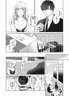 [いせざき] whisper&mellow -ウィスパーアンドメロウ- Episode.1《Pinkcherie》 - page 20