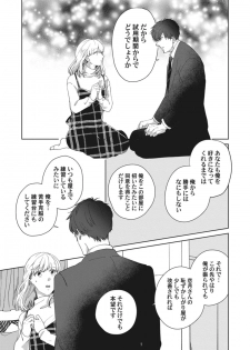 [いせざき] whisper&mellow -ウィスパーアンドメロウ- Episode.1《Pinkcherie》 - page 33