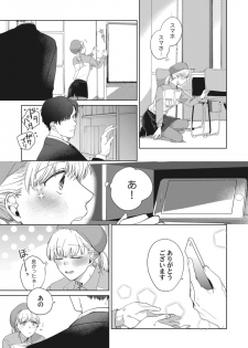 [いせざき] whisper&mellow -ウィスパーアンドメロウ- Episode.1《Pinkcherie》 - page 13