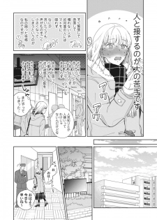 [いせざき] whisper&mellow -ウィスパーアンドメロウ- Episode.1《Pinkcherie》 - page 4