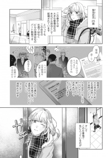 [いせざき] whisper&mellow -ウィスパーアンドメロウ- Episode.1《Pinkcherie》 - page 5