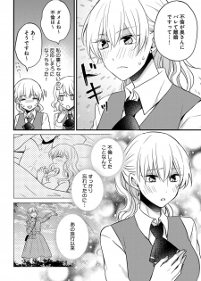 [トモエキコ] 美少年に奪われました 第2-3卷 - page 4