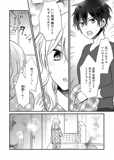 [トモエキコ] 美少年に奪われました 第2-3卷 - page 37