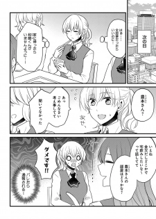 [トモエキコ] 美少年に奪われました 第2-3卷 - page 18