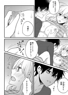 [トモエキコ] 美少年に奪われました 第2-3卷 - page 24