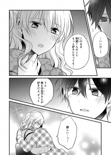 [トモエキコ] 美少年に奪われました 第2-3卷 - page 43