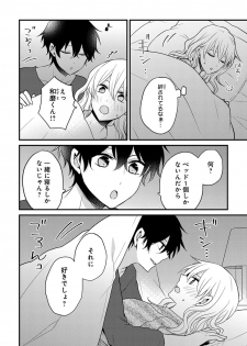 [トモエキコ] 美少年に奪われました 第2-3卷 - page 22